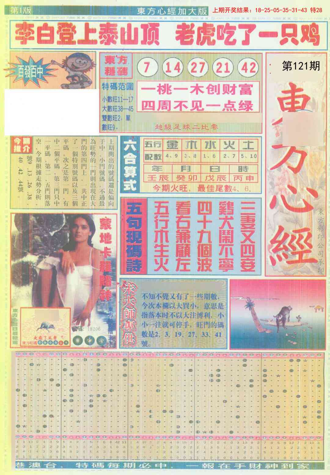 121期东方心经A加大版[图]