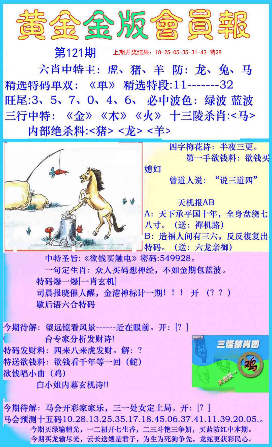 121期黄金金版会员报[图]
