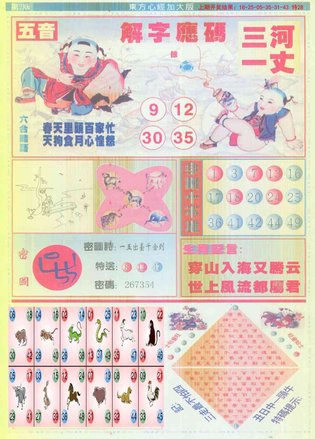 121期东方心经B加大版[图]