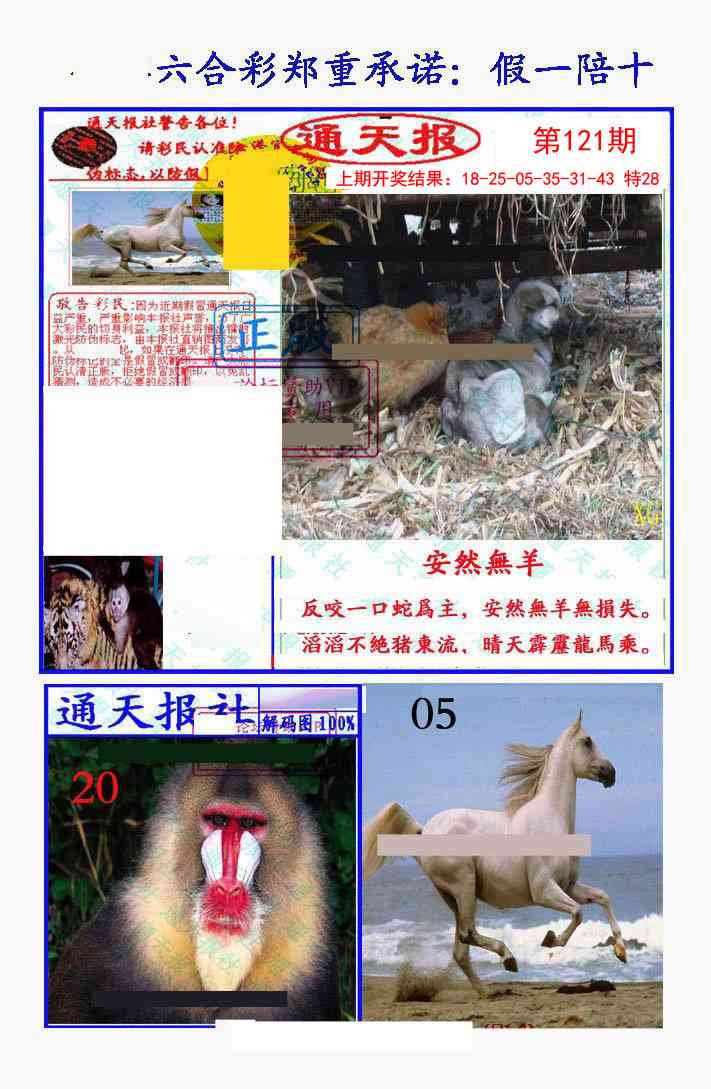 121期假一陪十通天报[图]
