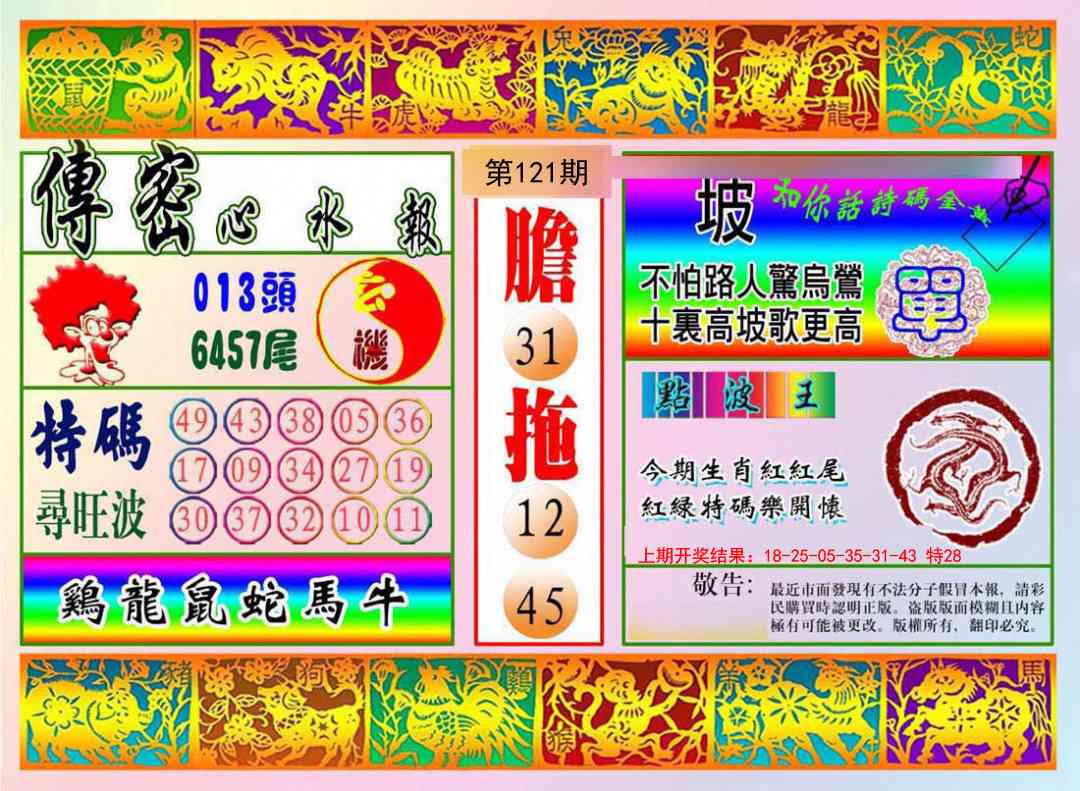 121期传密心水报[图]
