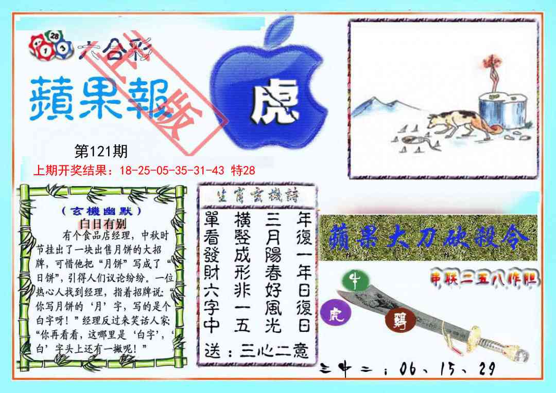 121期频果报[图]