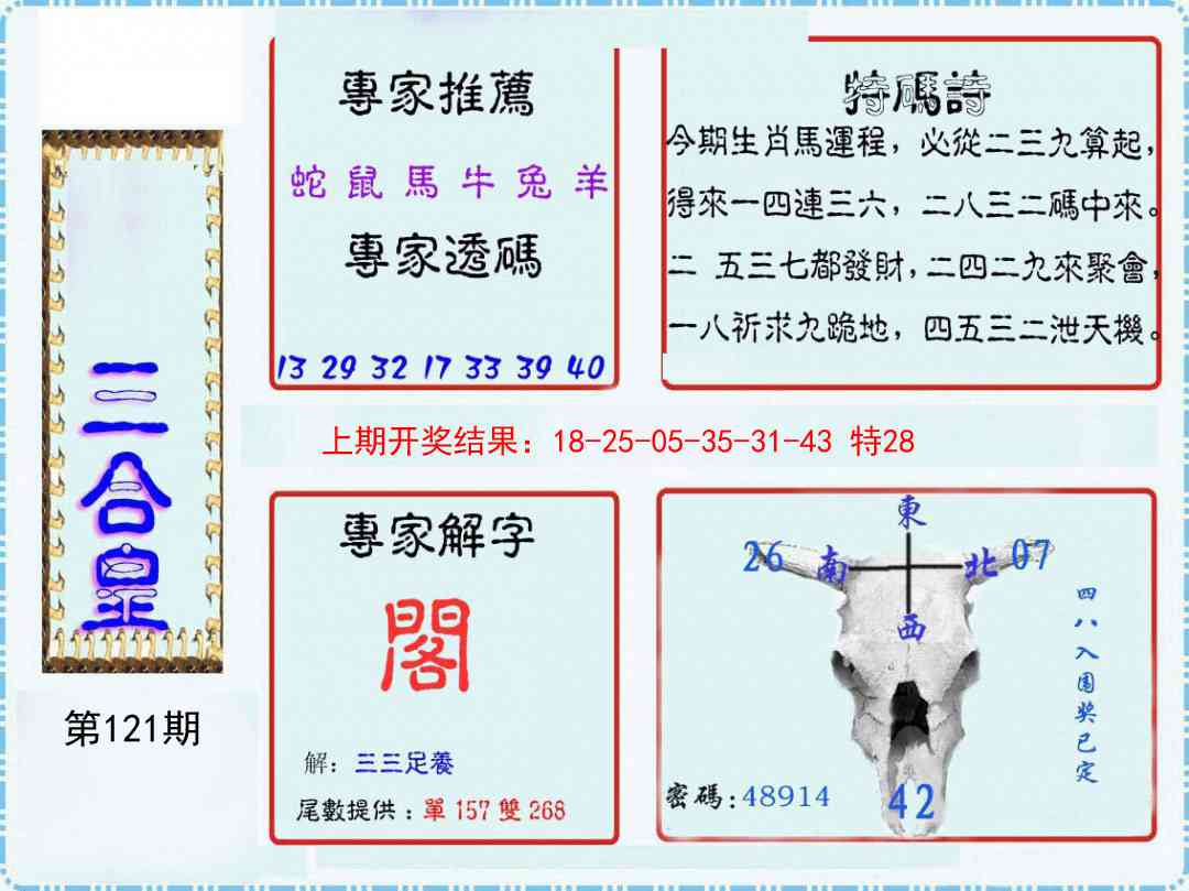 121期三合皇[图]
