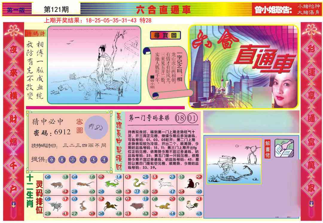 121期六合直通车A[图]