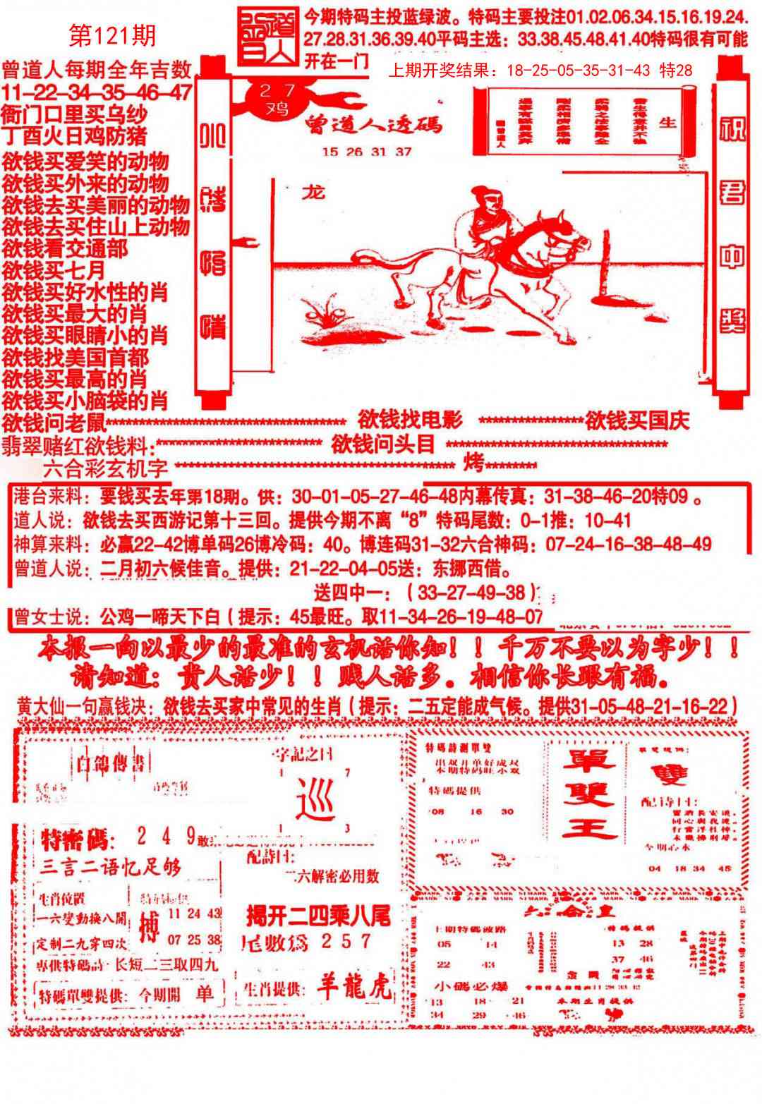 121期大刀彩霸王A[图]