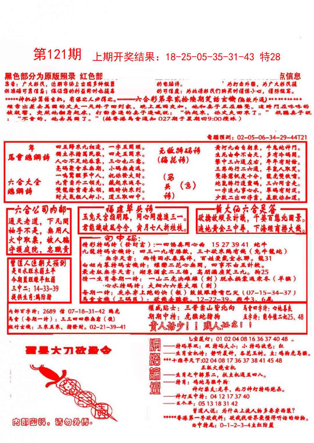 121期大刀彩霸王B[图]