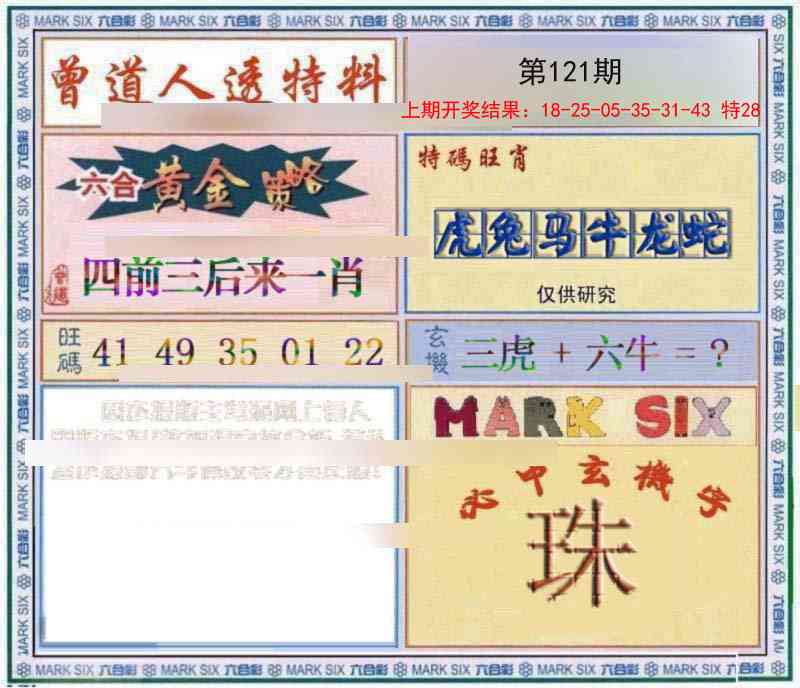 121期玄機圖[图]