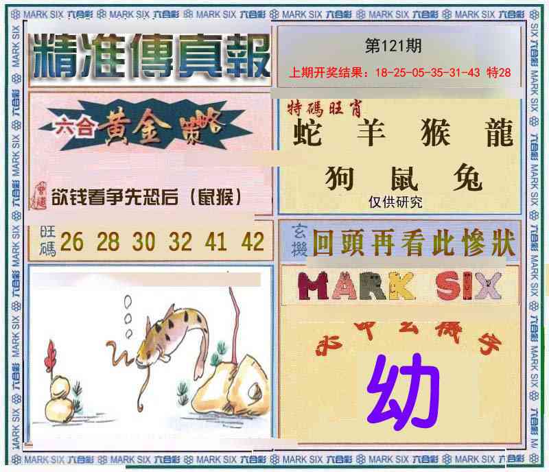 121期精准<傳真報>[图]