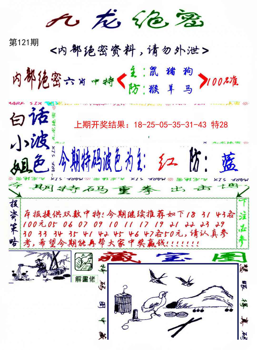 121期九龙密报[图]