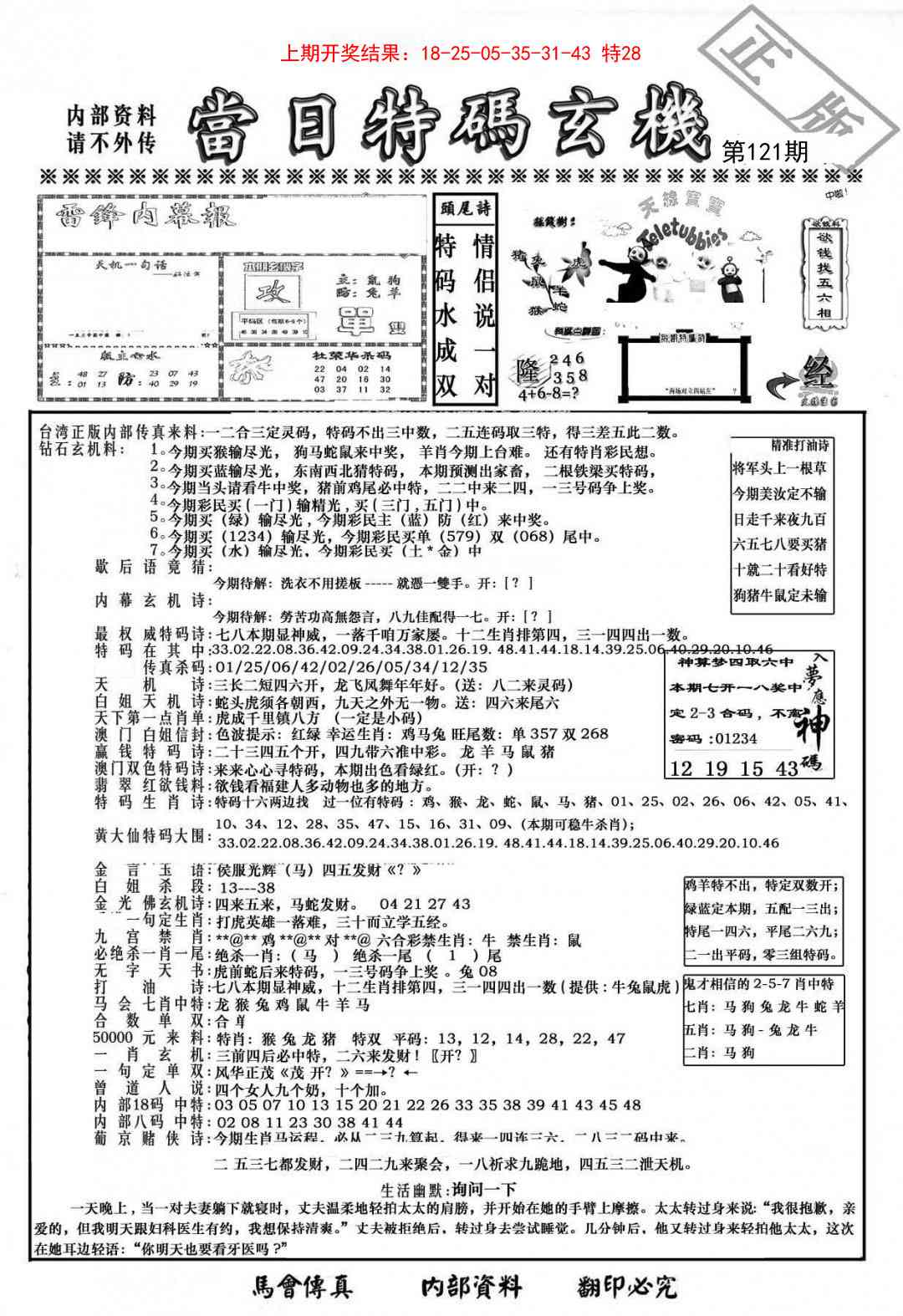 121期当日特码玄机-1[图]