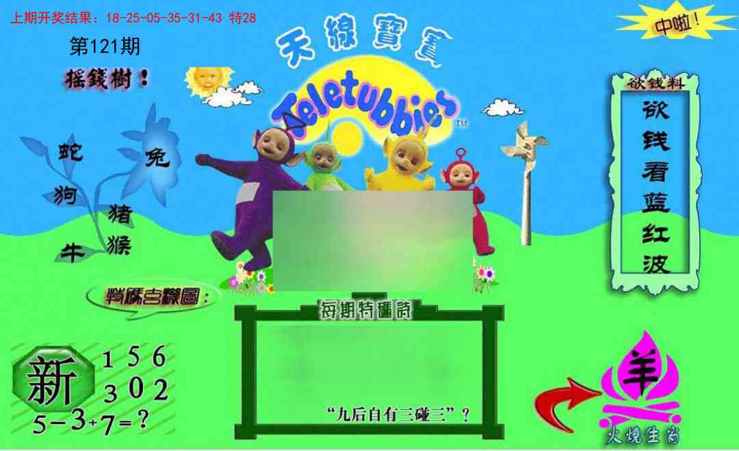 121期正版天线宝宝C[图]