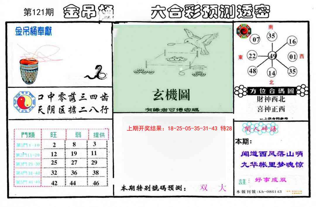 121期金吊桶(信封)[图]