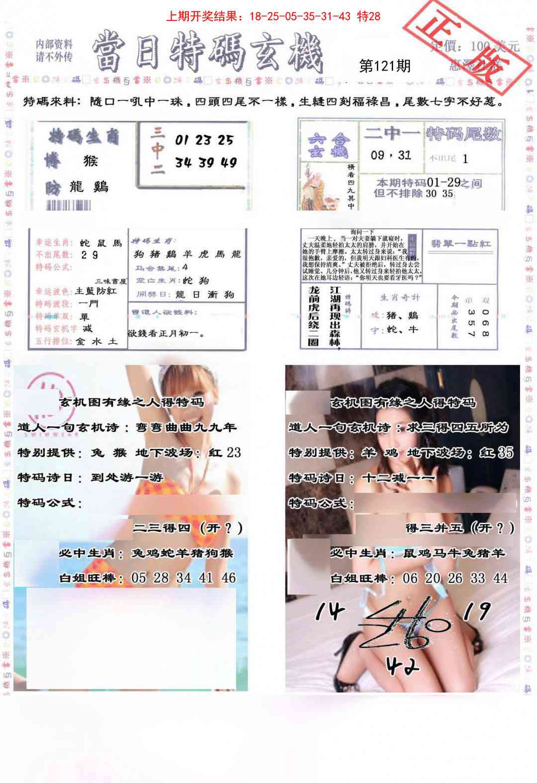 121期当日特码玄机-2[图]