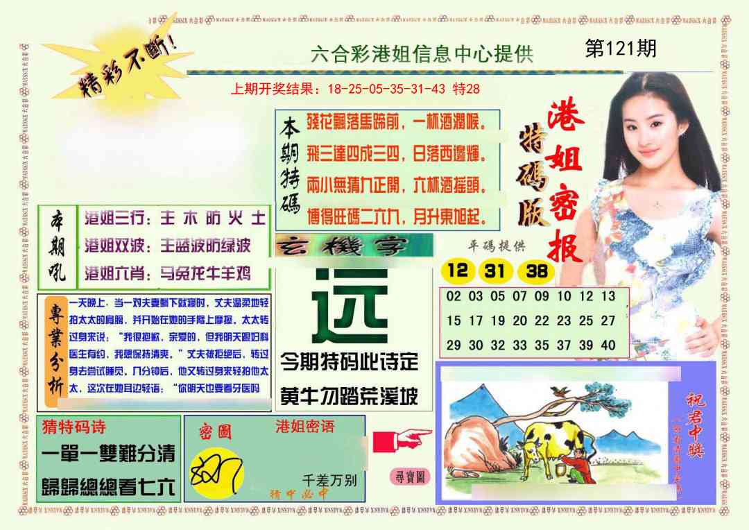 121期港姐密报A[图]