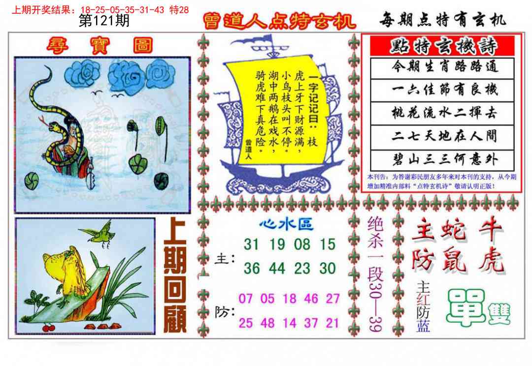 121期曾道人点特玄机[图]