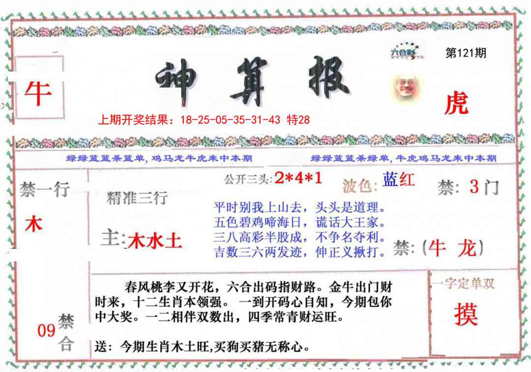 121期神算报[图]