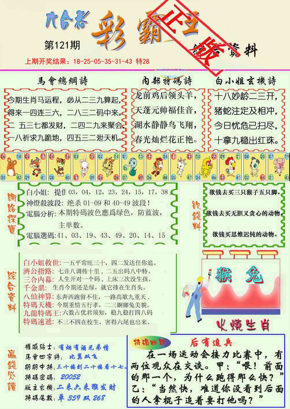 121期精装彩霸王[图]