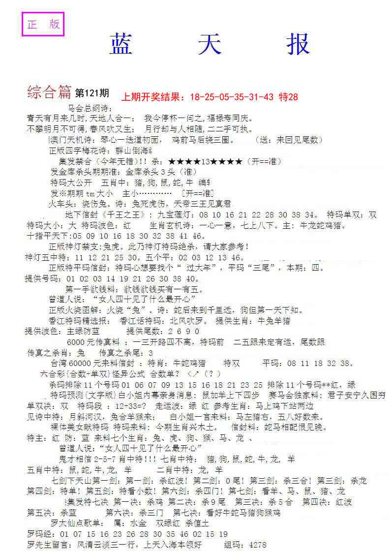 121期蓝天报A[图]