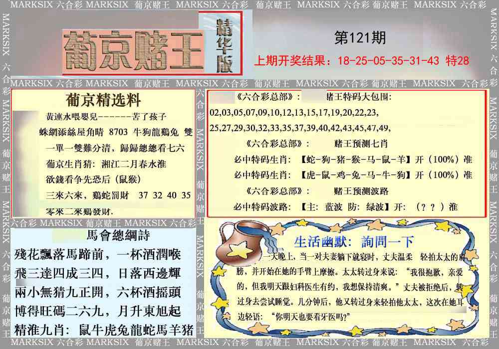 121期葡京赌王（正版）[图]