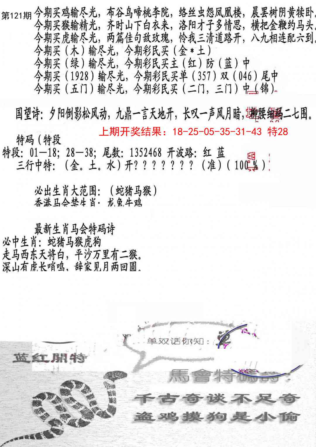 121期蛇报B[图]