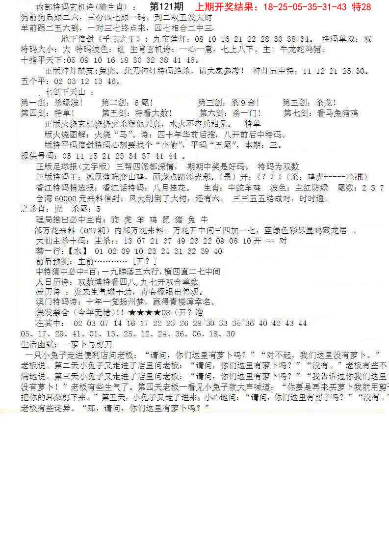 121期五星报B[图]