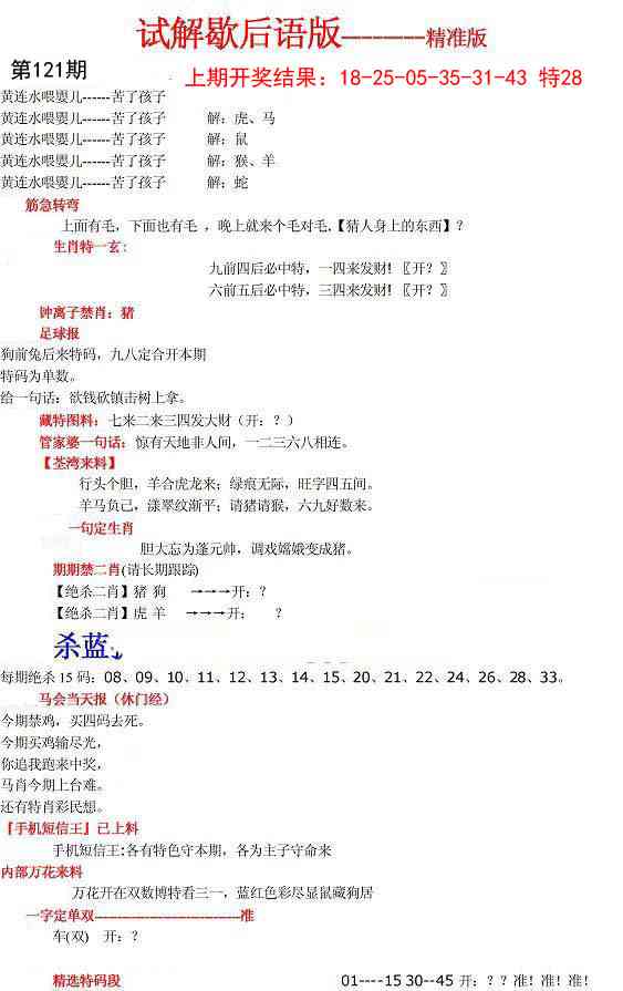121期六合一点红B[图]