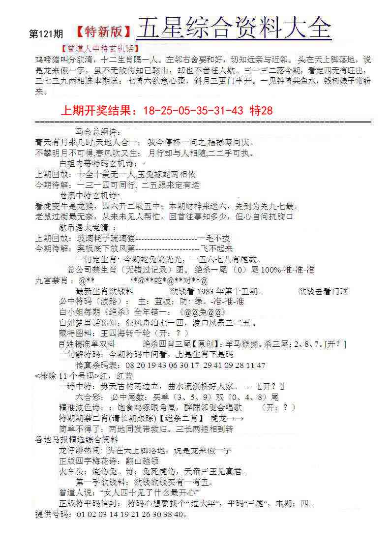 121期五星报A[图]