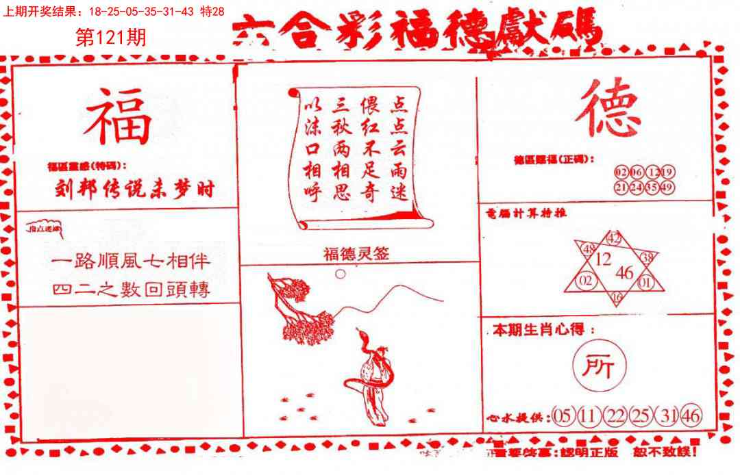 121期德福献码(信封)[图]