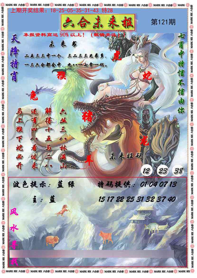 121期六合未来报[图]