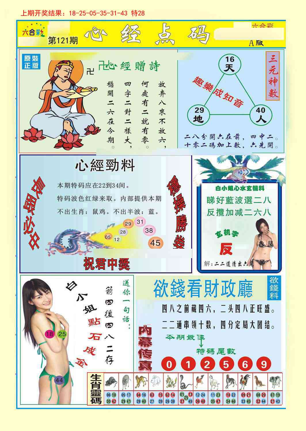 121期心经点码a[图]