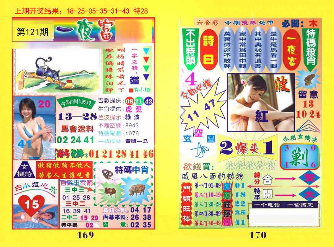 121期一夜富[图]