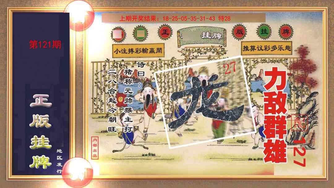121期正版挂牌[图]