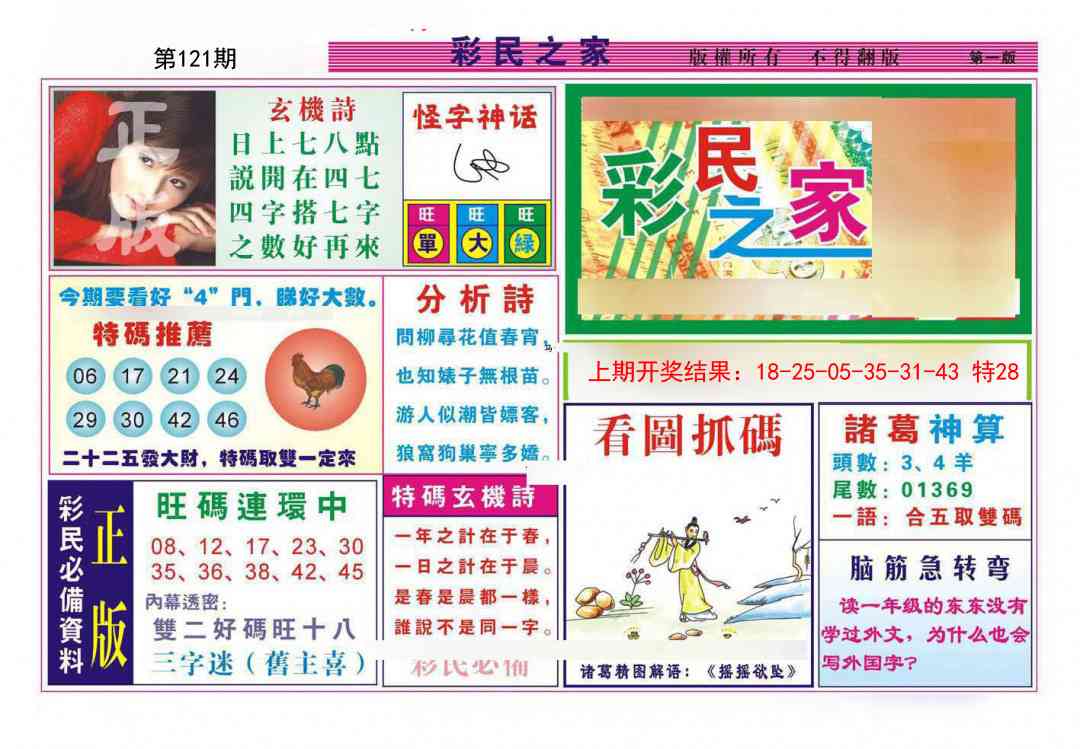 121期彩民之家A[图]