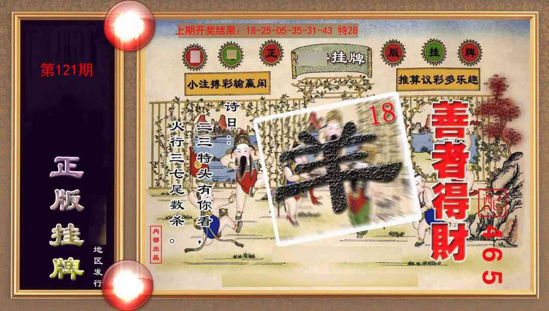 121期正版挂牌(另版)[图]