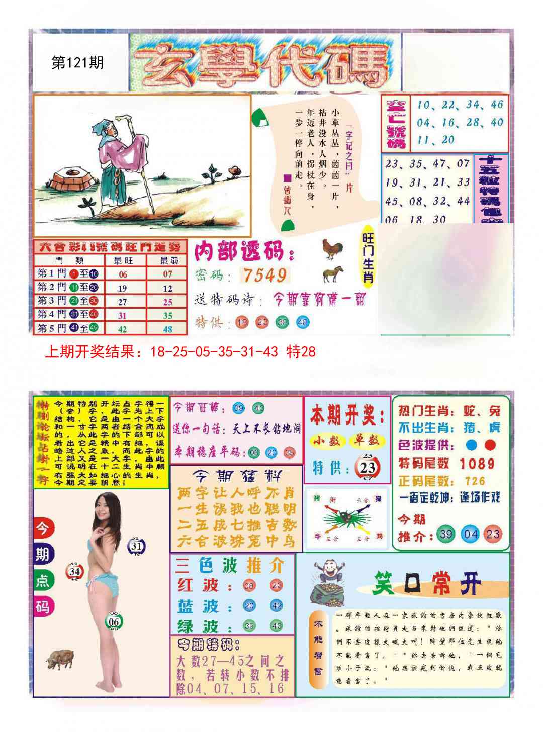 121期玄学代码[图]