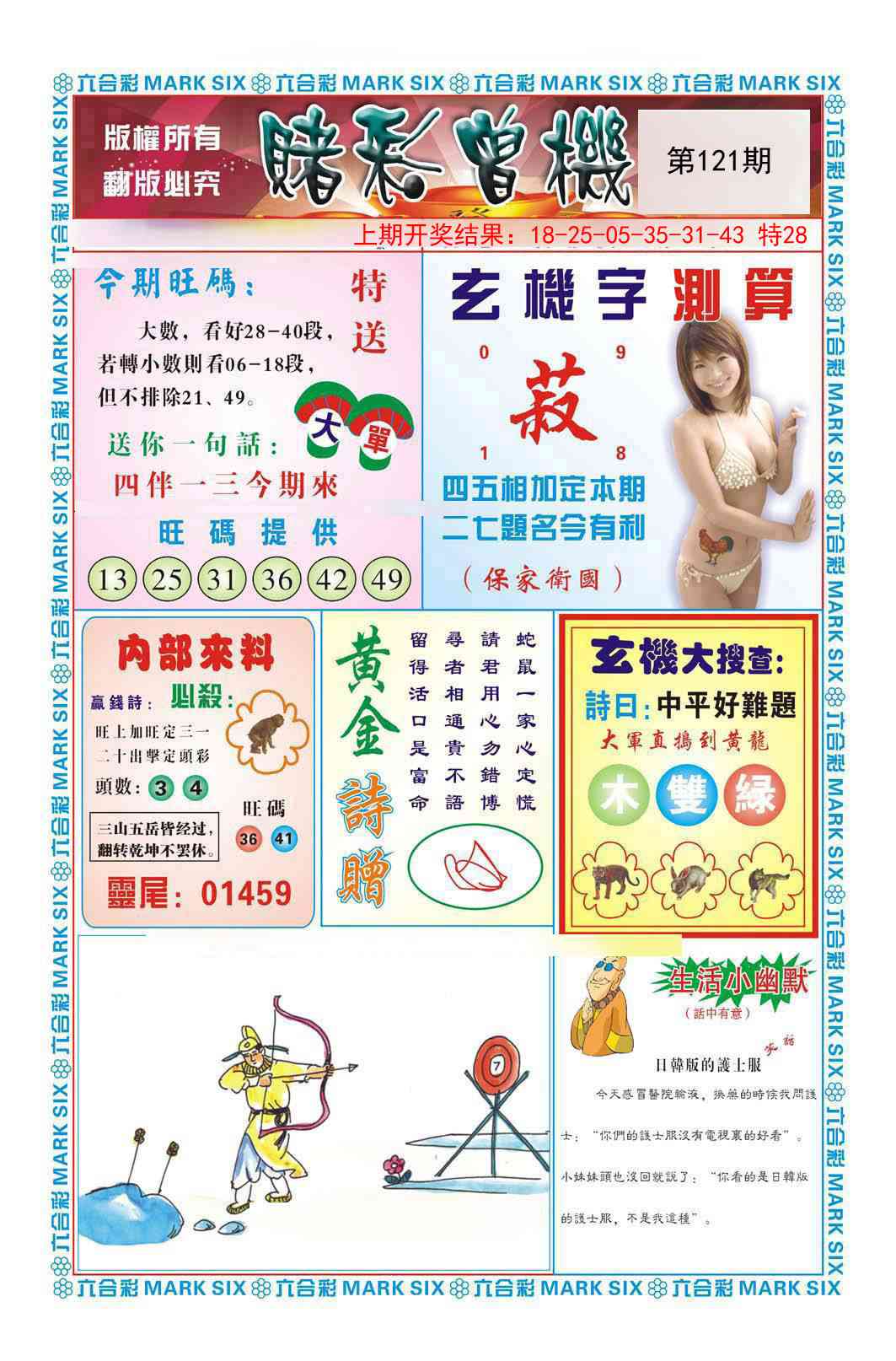 121期赌彩曾机[图]