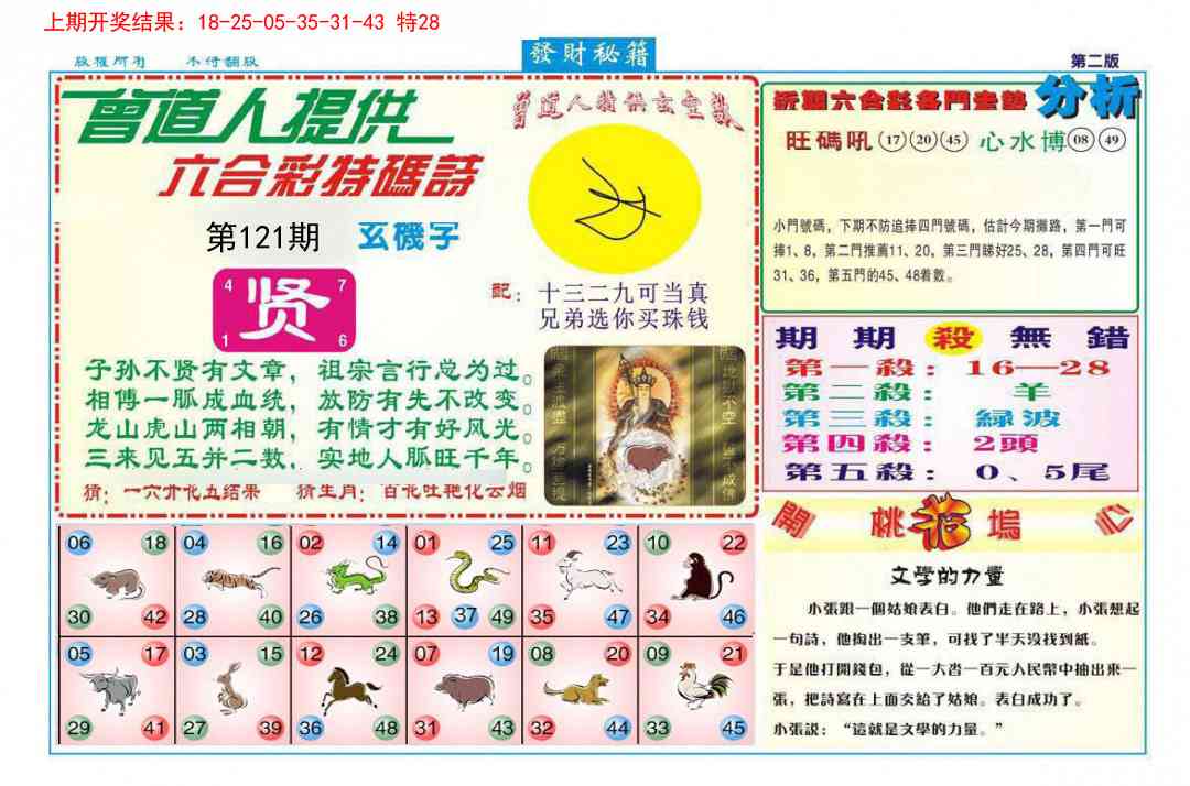 121期发财秘籍B[图]