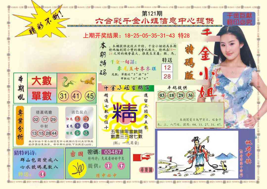 121期(新版)千金小姐A[图]