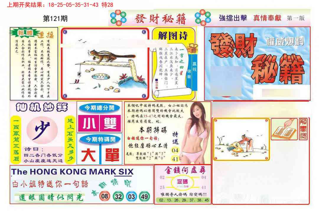 121期发财秘籍A[图]