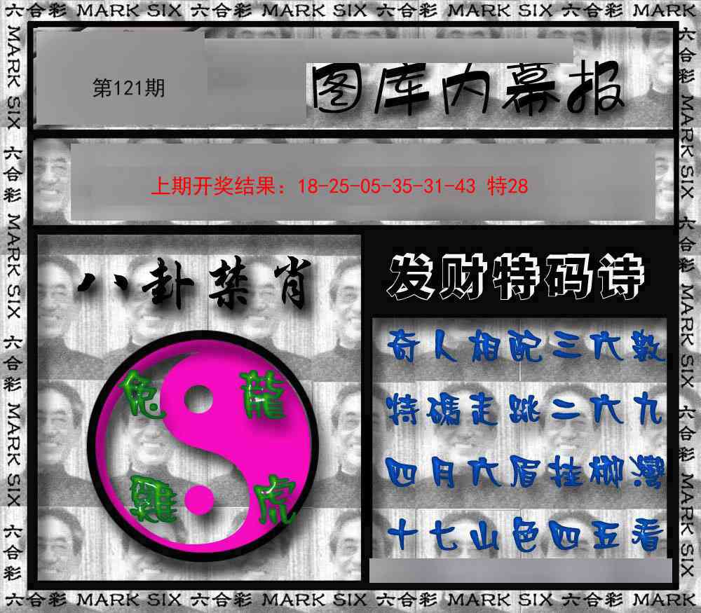 121期内幕报[图]