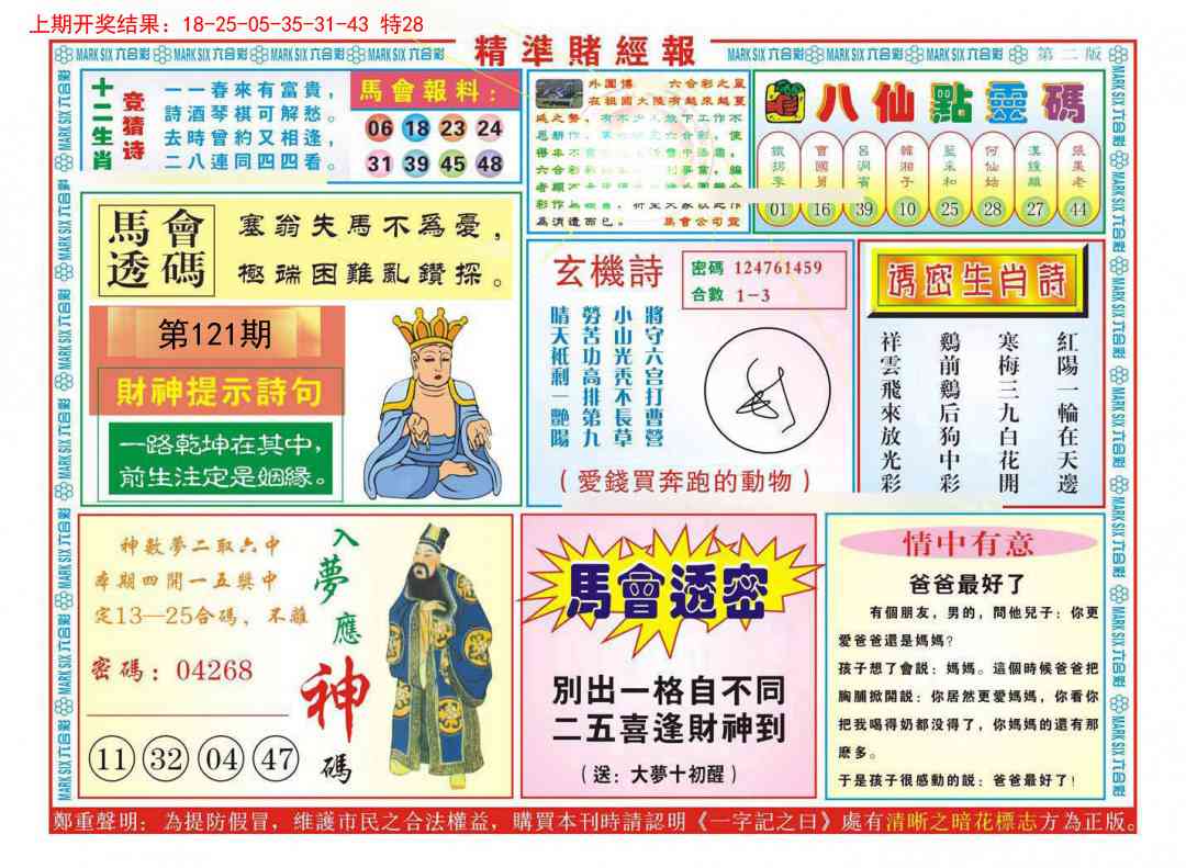 121期精准赌经报B[图]