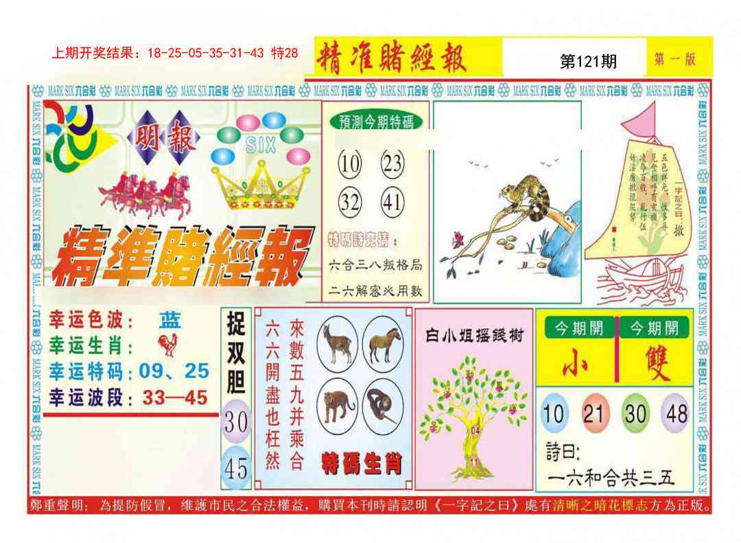 121期精准赌经报A[图]