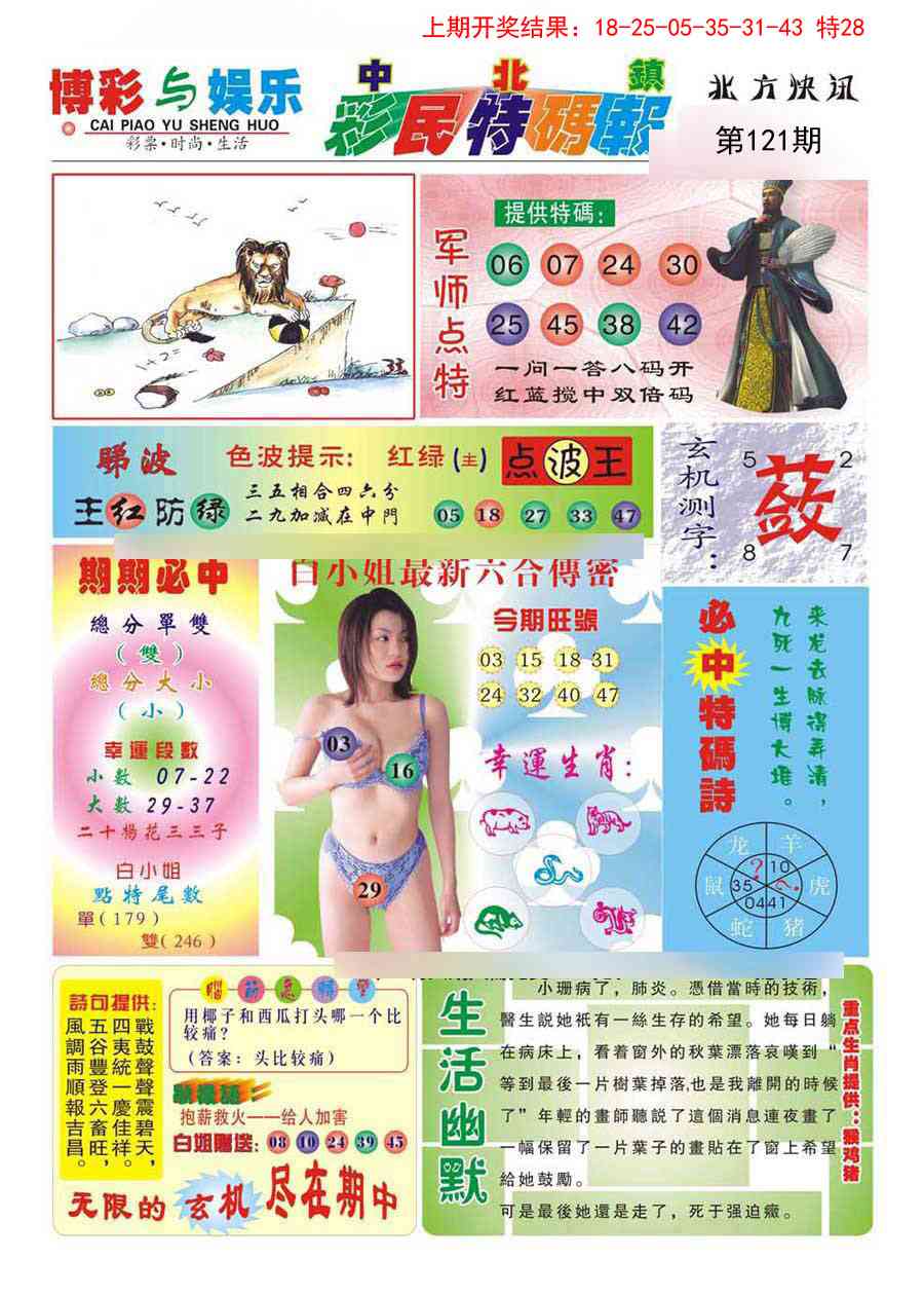 121期中北彩民特码报[图]