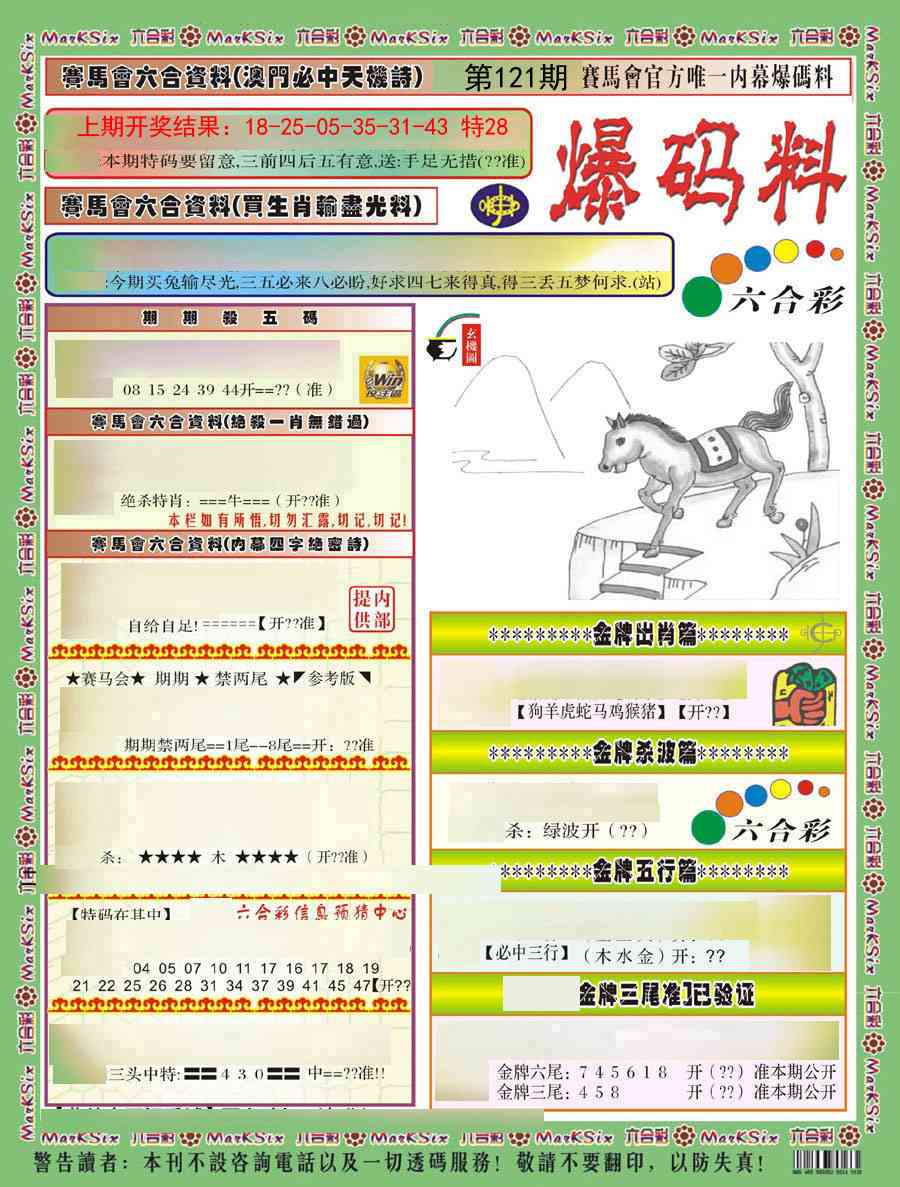 121期爆码料A)[图]