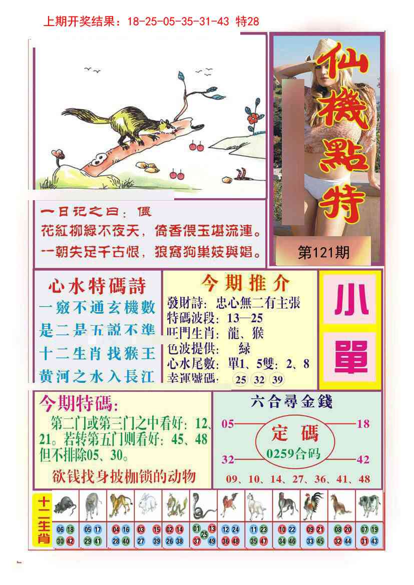 121期仙机点特[图]