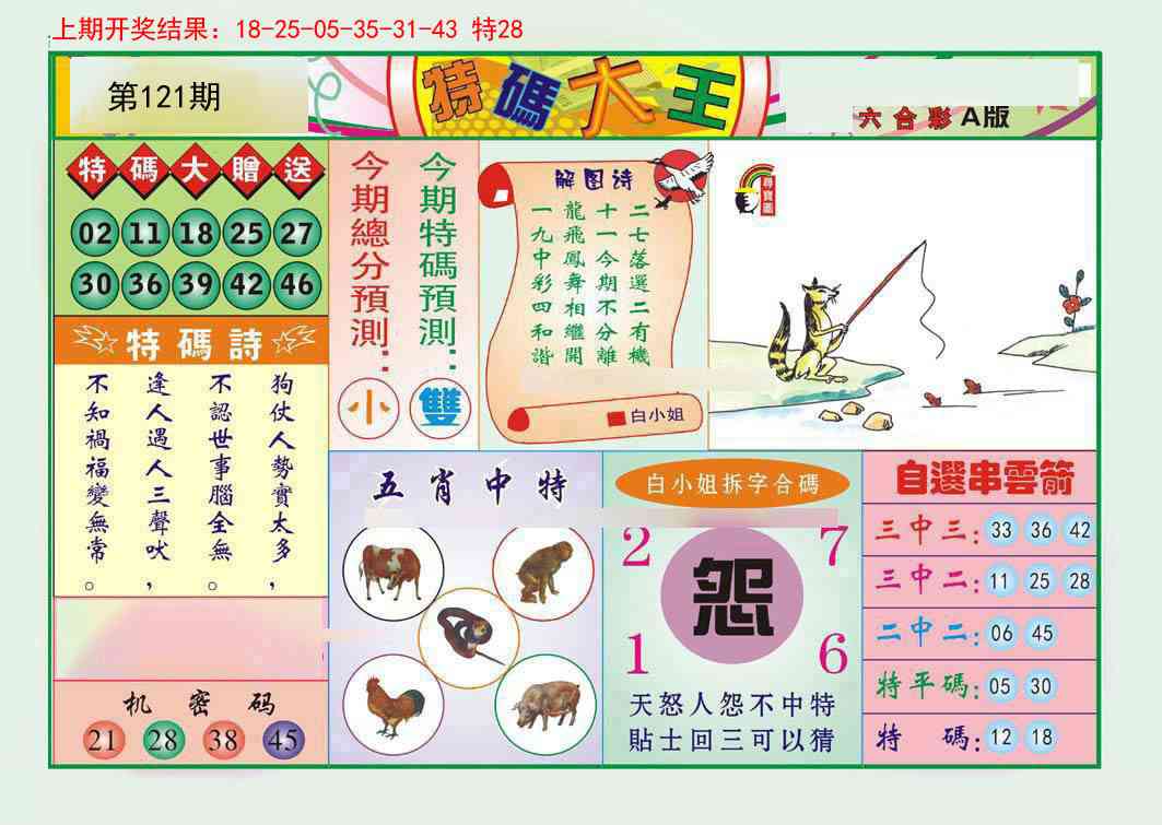 121期特码大王A[图]