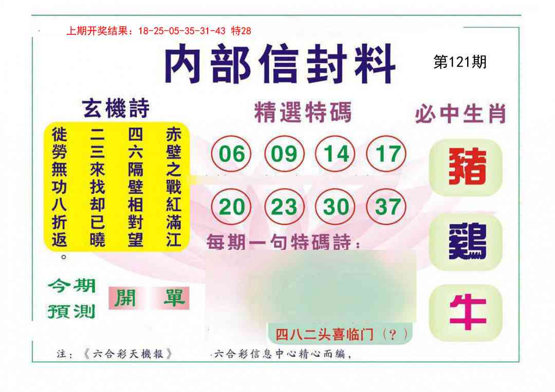 121期内部信封料[图]