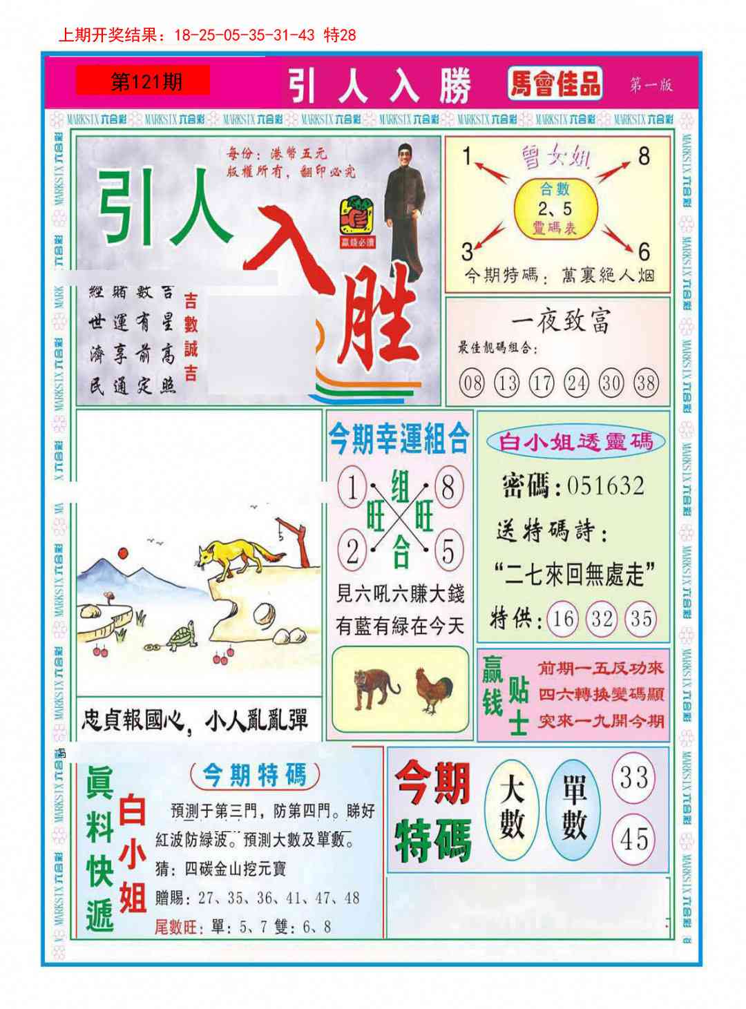 121期引人入胜A[图]