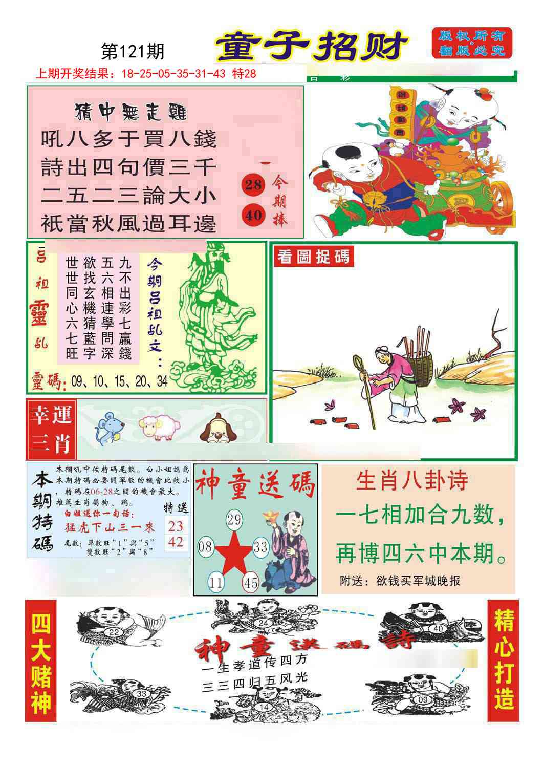 121期童子招财[图]