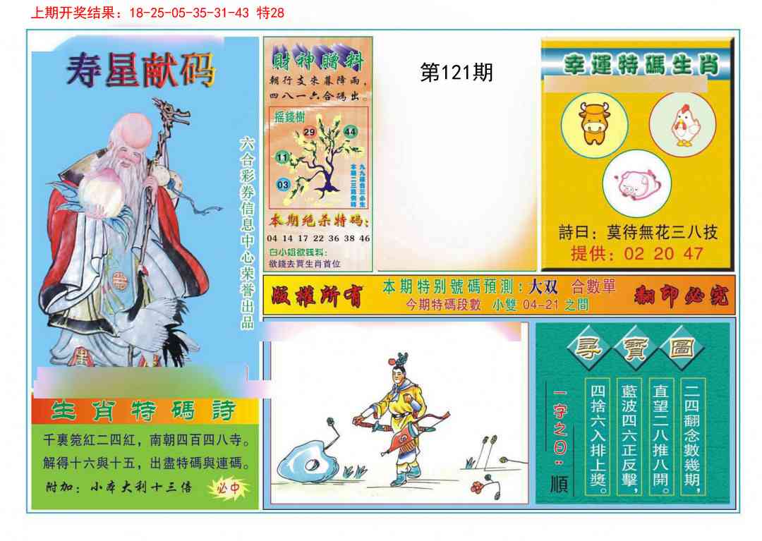 121期寿星献码[图]